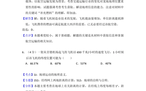 2015年高考地理试卷（新课标Ⅰ）（解析卷）_历年高考真题合集_地理历年高考真题_新&middot;Word版2008-2025&middot;高考地理真题_地理（按省份分类）2008-2025_2008-2025&middot;（湖南）地理高考真题