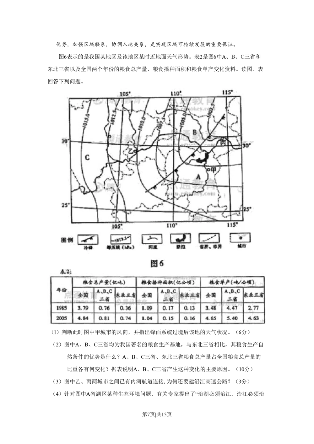2008年高考地理试卷（山东）（空白卷）_地理历年高考真题_新&middot;PDF版2008-2025&middot;高考地理真题_地理（按年份分类）2008-2025_2008&middot;地理高考真题