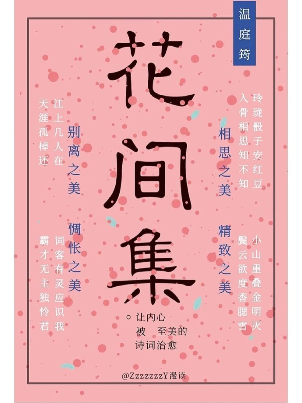 花间集｜500首诗词里，就有500个心动的瞬间_中小学精品资料(高清可打印)_古诗词大全集281份高清资料整理版