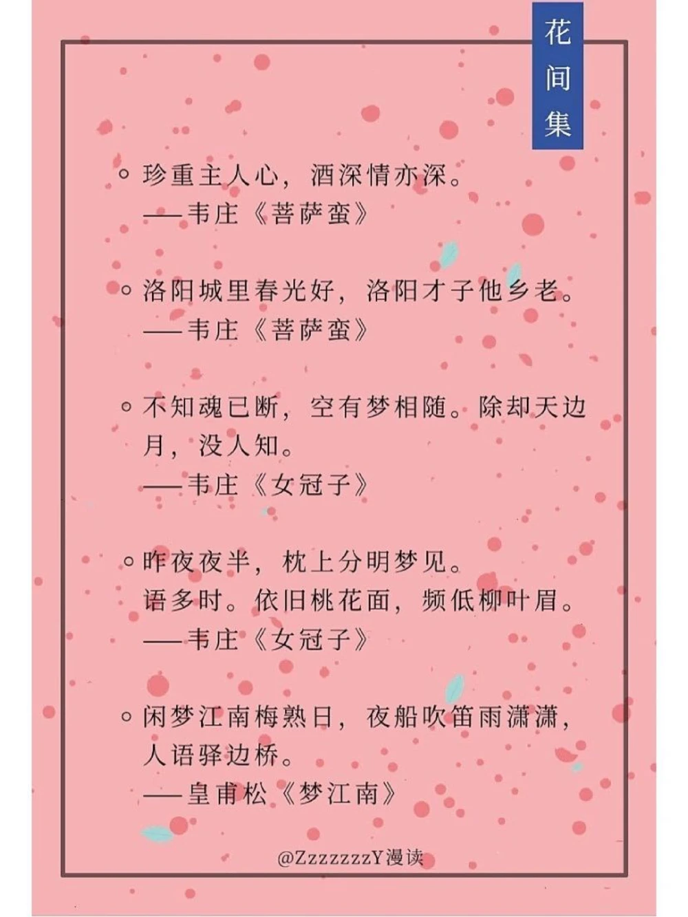 花间集｜500首诗词里，就有500个心动的瞬间_中小学精品资料(高清可打印)_古诗词大全集281份高清资料整理版