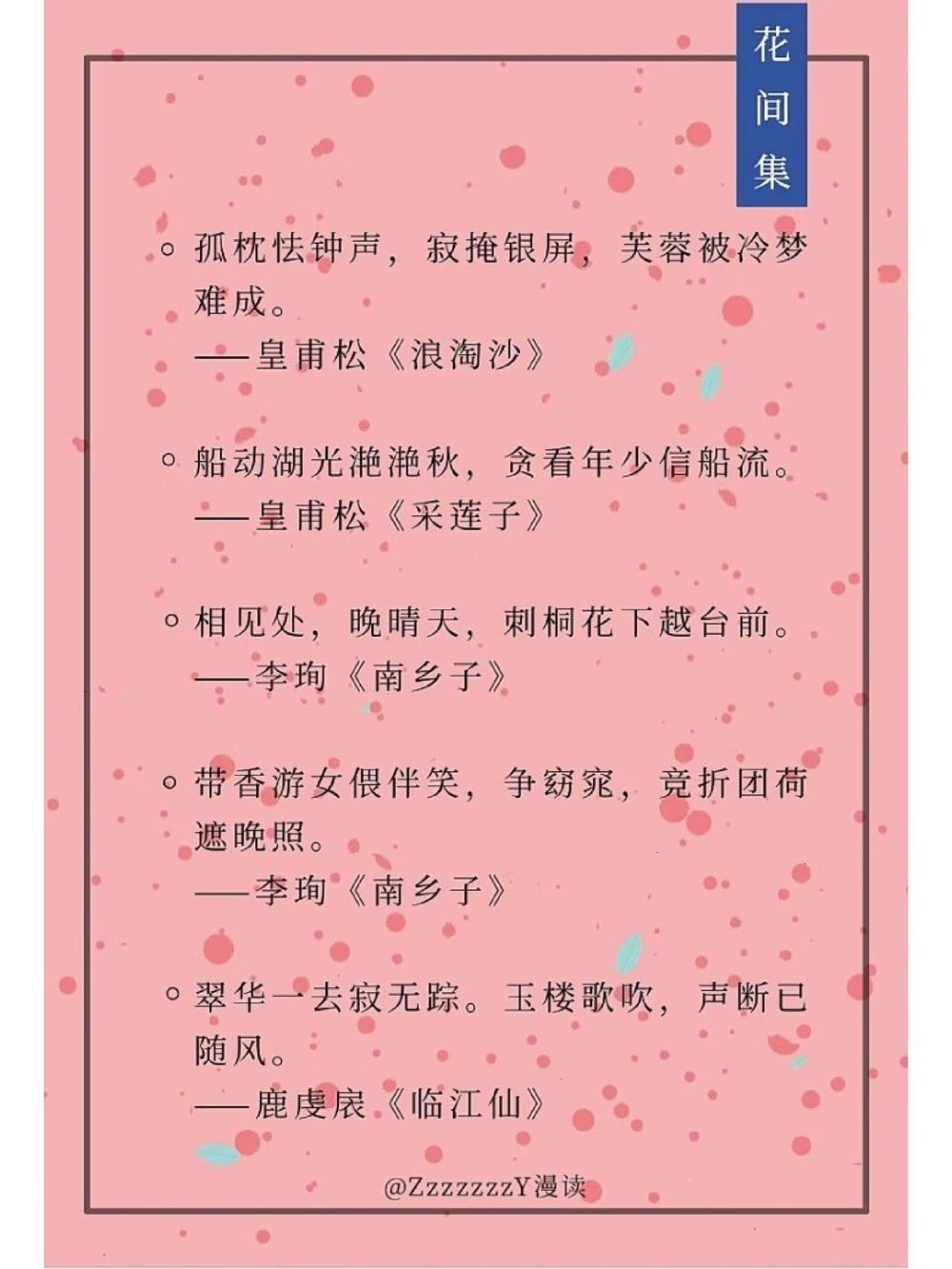 花间集｜500首诗词里，就有500个心动的瞬间_中小学精品资料(高清可打印)_古诗词大全集281份高清资料整理版