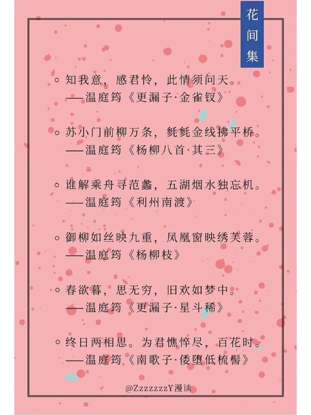 花间集｜500首诗词里，就有500个心动的瞬间_中小学精品资料(高清可打印)_古诗词大全集281份高清资料整理版