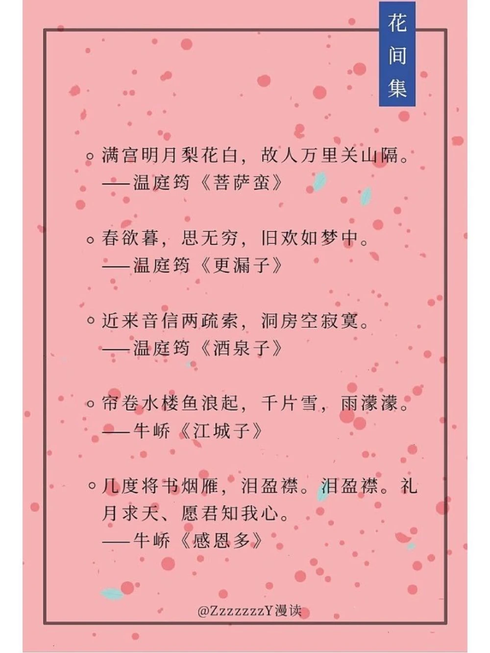 花间集｜500首诗词里，就有500个心动的瞬间_中小学精品资料(高清可打印)_古诗词大全集281份高清资料整理版