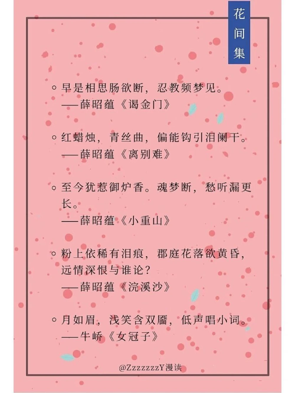 花间集｜500首诗词里，就有500个心动的瞬间_中小学精品资料(高清可打印)_古诗词大全集281份高清资料整理版