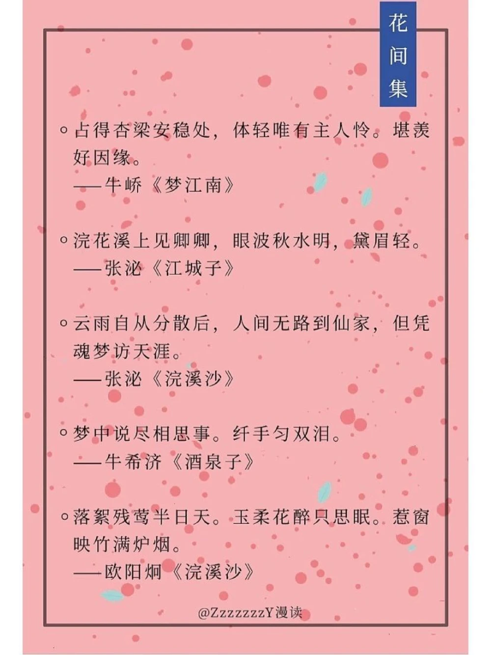 花间集｜500首诗词里，就有500个心动的瞬间_中小学精品资料(高清可打印)_古诗词大全集281份高清资料整理版