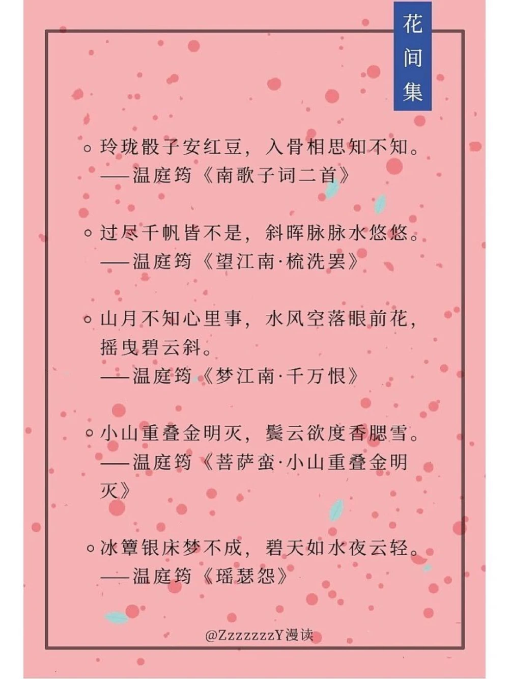 花间集｜500首诗词里，就有500个心动的瞬间_中小学精品资料(高清可打印)_古诗词大全集281份高清资料整理版