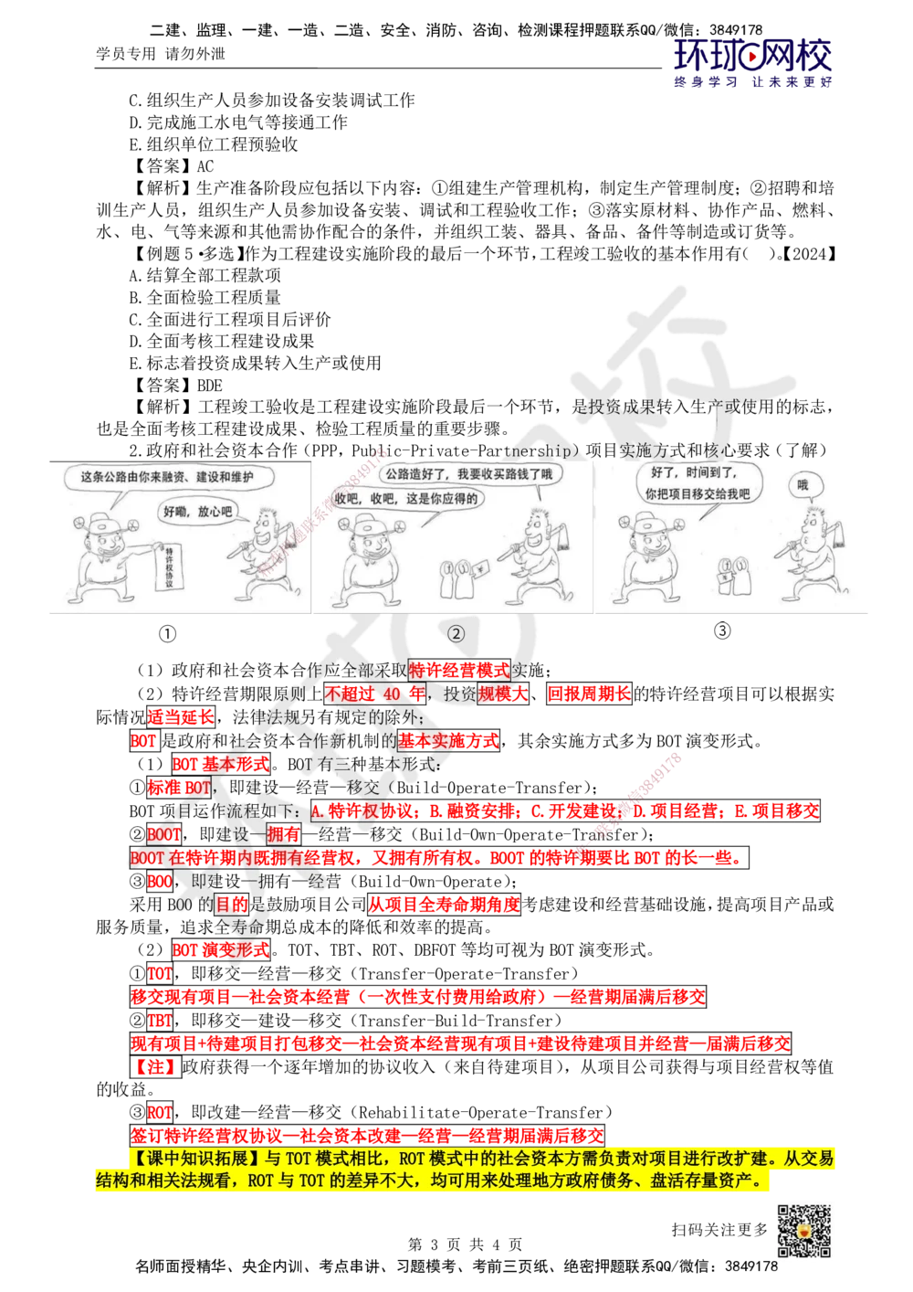 02.第2讲-11工程建设实施程序_2026年一级建造师_2026年一建管理_2025年一建管理SVIP_02-基础精讲✿高端面授✿深度强化_25-管理《考点精讲班》张君、郑春秋HQ_张君