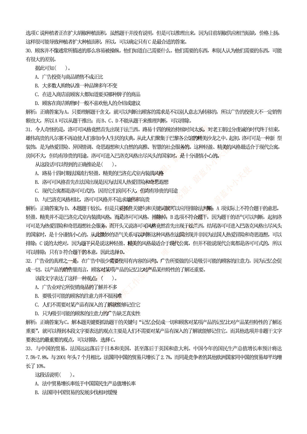 1.思维能力(行测)--逻辑推理题精选100道(含解析和答案)☆☆☆_三桶油_中海油_中海油_02、中海油2023通用能力测试_2-中海油招聘考试-通用能力_中国海油2022年招聘笔试最新讲义+题库+押题+预测