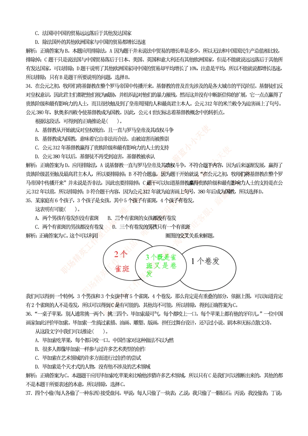 1.思维能力(行测)--逻辑推理题精选100道(含解析和答案)☆☆☆_三桶油_中海油_中海油_02、中海油2023通用能力测试_2-中海油招聘考试-通用能力_中国海油2022年招聘笔试最新讲义+题库+押题+预测