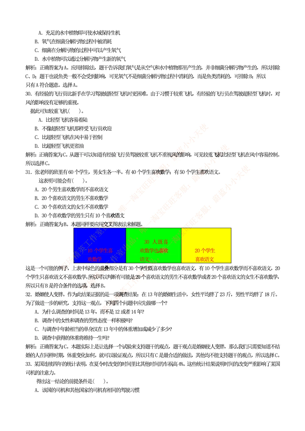 1.思维能力(行测)--逻辑推理题精选100道(含解析和答案)☆☆☆_三桶油_中海油_中海油_02、中海油2023通用能力测试_2-中海油招聘考试-通用能力_中国海油2022年招聘笔试最新讲义+题库+押题+预测