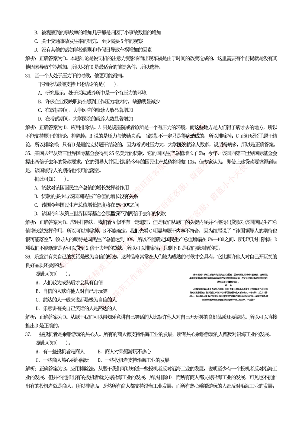 1.思维能力(行测)--逻辑推理题精选100道(含解析和答案)☆☆☆_三桶油_中海油_中海油_02、中海油2023通用能力测试_2-中海油招聘考试-通用能力_中国海油2022年招聘笔试最新讲义+题库+押题+预测