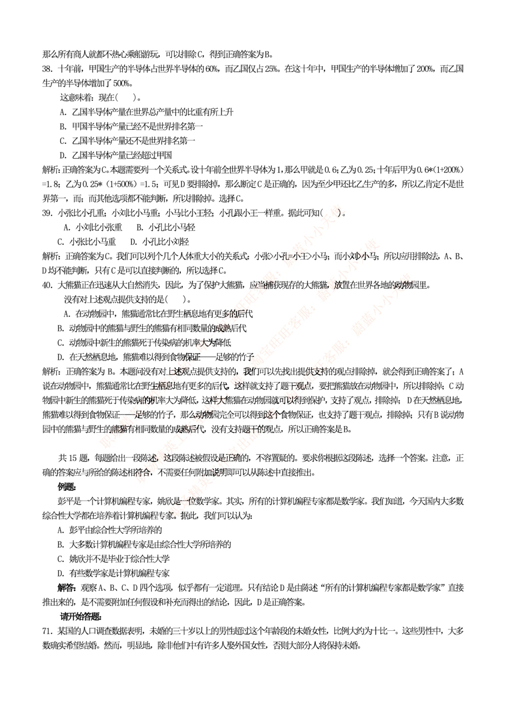 1.思维能力(行测)--逻辑推理题精选100道(含解析和答案)☆☆☆_三桶油_中海油_中海油_02、中海油2023通用能力测试_2-中海油招聘考试-通用能力_中国海油2022年招聘笔试最新讲义+题库+押题+预测