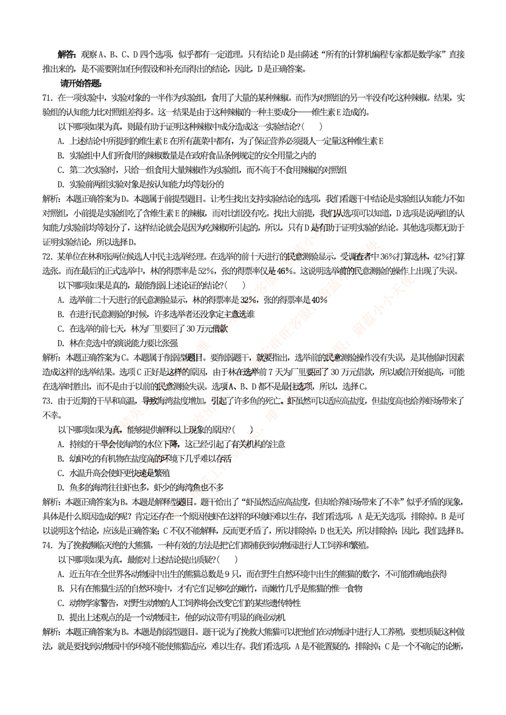 1.思维能力(行测)--逻辑推理题精选100道(含解析和答案)☆☆☆_三桶油_中海油_中海油_02、中海油2023通用能力测试_2-中海油招聘考试-通用能力_中国海油2022年招聘笔试最新讲义+题库+押题+预测