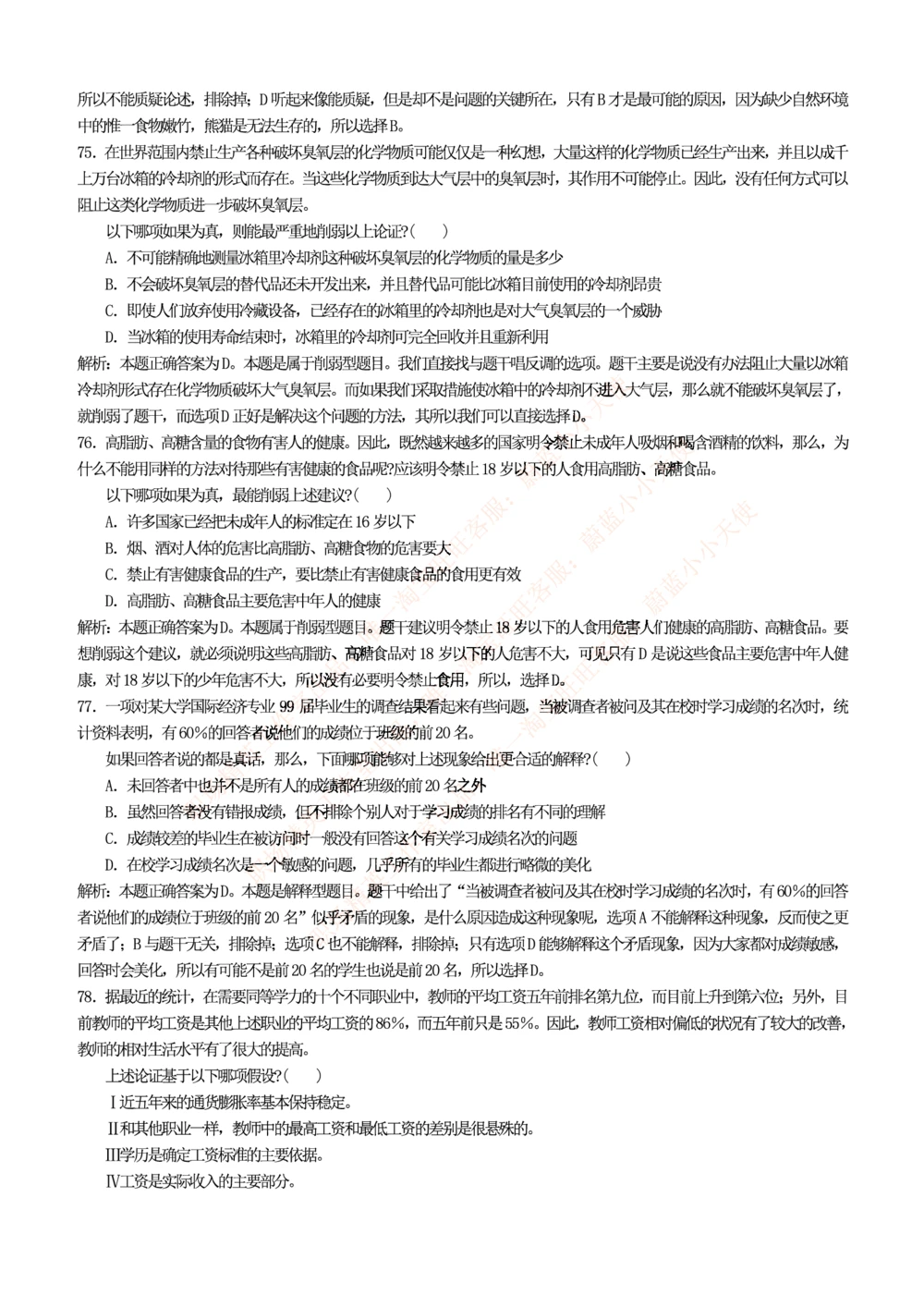 1.思维能力(行测)--逻辑推理题精选100道(含解析和答案)☆☆☆_三桶油_中海油_中海油_02、中海油2023通用能力测试_2-中海油招聘考试-通用能力_中国海油2022年招聘笔试最新讲义+题库+押题+预测