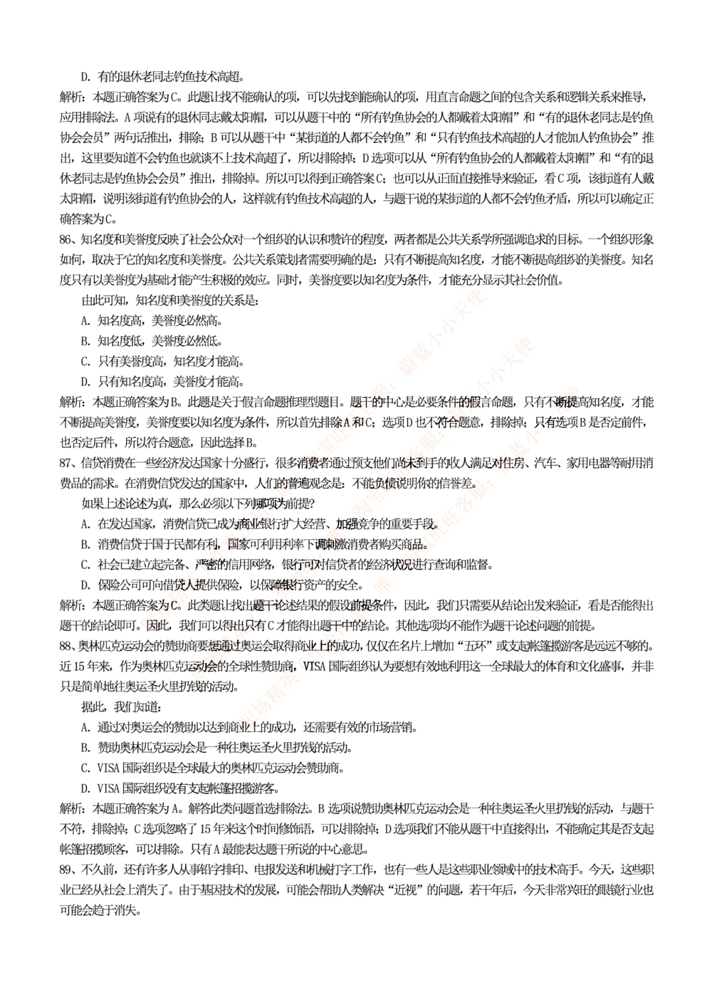 1.思维能力(行测)--逻辑推理题精选100道(含解析和答案)☆☆☆_三桶油_中海油_中海油_02、中海油2023通用能力测试_2-中海油招聘考试-通用能力_中国海油2022年招聘笔试最新讲义+题库+押题+预测