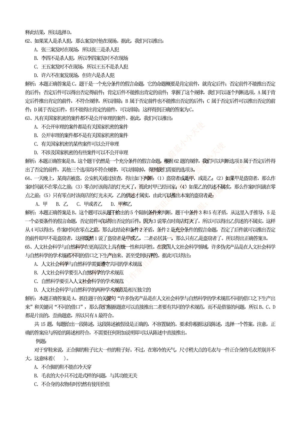 1.思维能力(行测)--逻辑推理题精选100道(含解析和答案)☆☆☆_三桶油_中海油_中海油_02、中海油2023通用能力测试_2-中海油招聘考试-通用能力_中国海油2022年招聘笔试最新讲义+题库+押题+预测