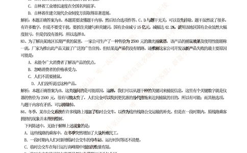 1.思维能力(行测)--逻辑推理题精选100道(含解析和答案)☆☆☆_三桶油_中海油_中海油_02、中海油2023通用能力测试_2-中海油招聘考试-通用能力_中国海油2022年招聘笔试最新讲义+题库+押题+预测
