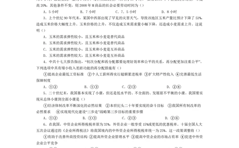 2008年高考政治试卷（海南）（空白卷）_政治历年高考真题_新&middot;PDF版2008-2025&middot;高考政治真题_政治（按省份分类）2008-2025_2008-2024&middot;（海南）政治高考真题