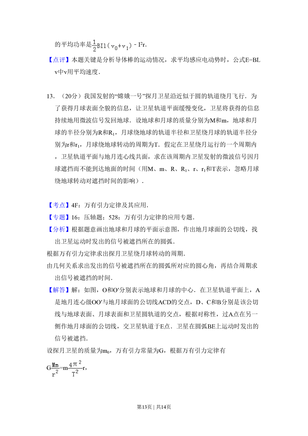 2008年高考物理试卷（全国卷Ⅱ）（解析卷）_物理历年高考真题_新&middot;PDF版2008-2025&middot;高考物理真题_物理（按省份分类）2008-2025_2008-2025&middot;（甘肃）物理高考真题