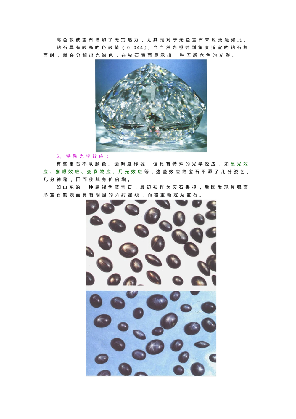 宝玉石鉴赏01宝石概论_X018-玉石珠宝鉴定教程最新合集_5、玉石鉴定专题全套课程_玉石电子书_宝玉石鉴赏