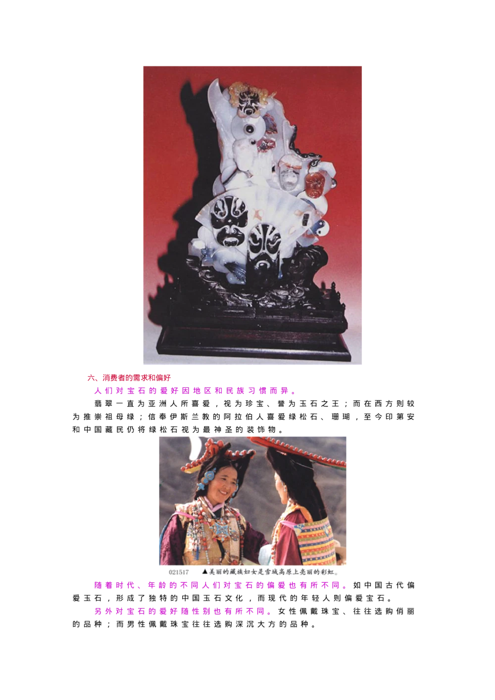 宝玉石鉴赏01宝石概论_X018-玉石珠宝鉴定教程最新合集_5、玉石鉴定专题全套课程_玉石电子书_宝玉石鉴赏