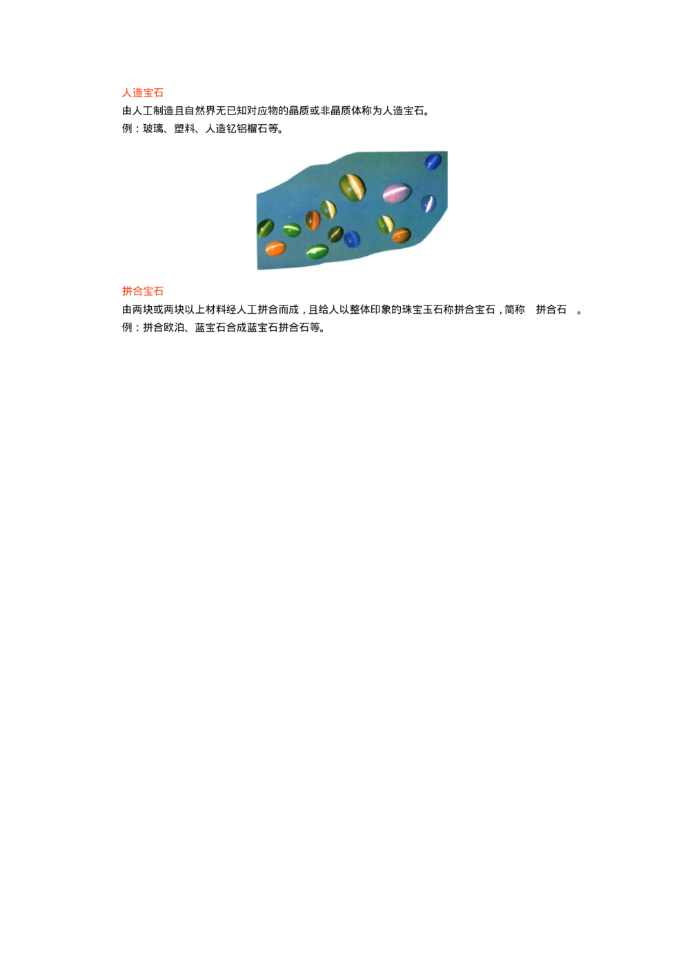 宝玉石鉴赏01宝石概论_X018-玉石珠宝鉴定教程最新合集_5、玉石鉴定专题全套课程_玉石电子书_宝玉石鉴赏