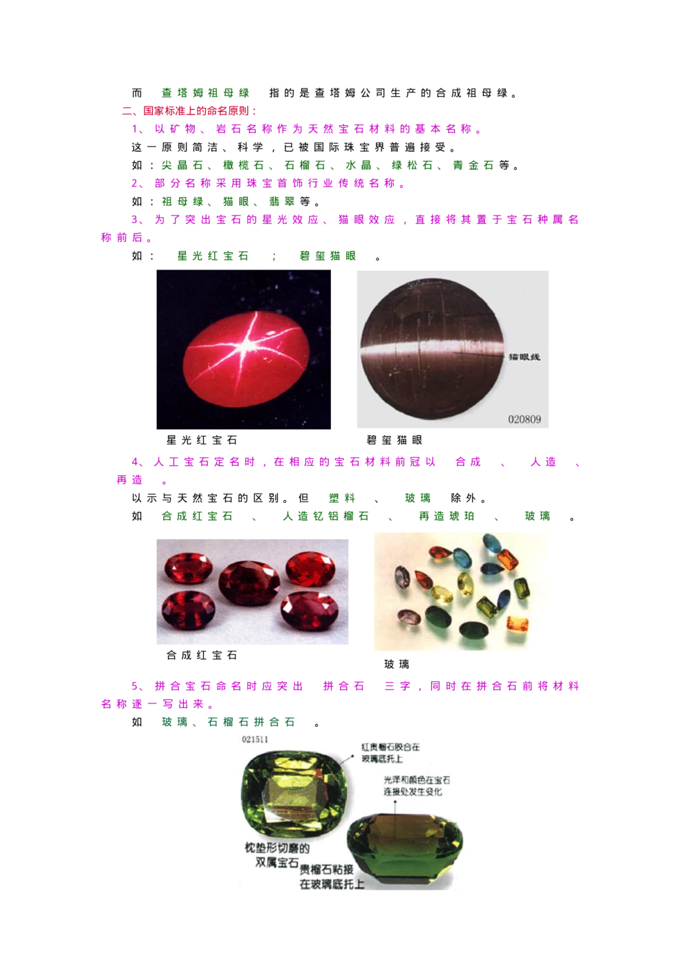 宝玉石鉴赏01宝石概论_X018-玉石珠宝鉴定教程最新合集_5、玉石鉴定专题全套课程_玉石电子书_宝玉石鉴赏