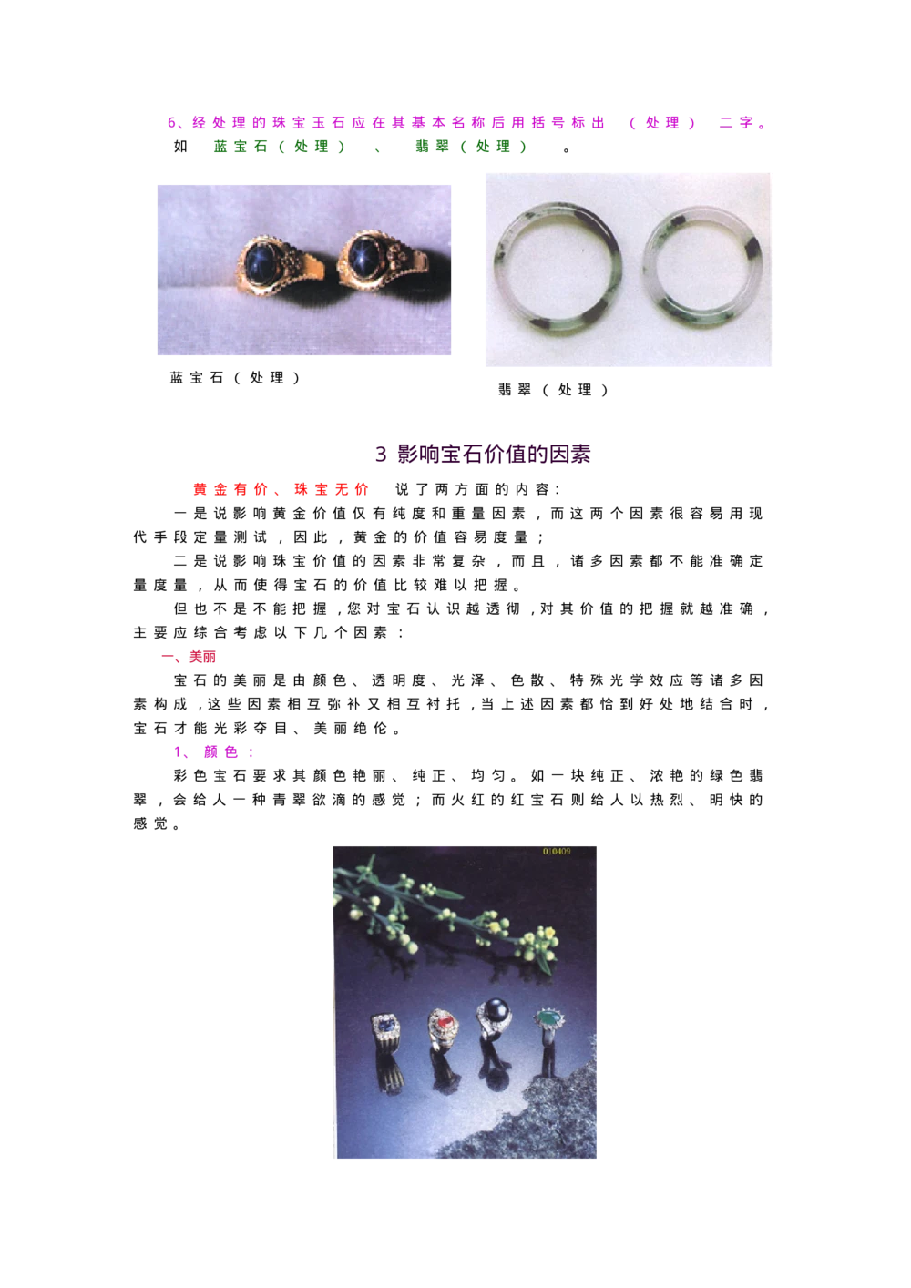 宝玉石鉴赏01宝石概论_X018-玉石珠宝鉴定教程最新合集_5、玉石鉴定专题全套课程_玉石电子书_宝玉石鉴赏