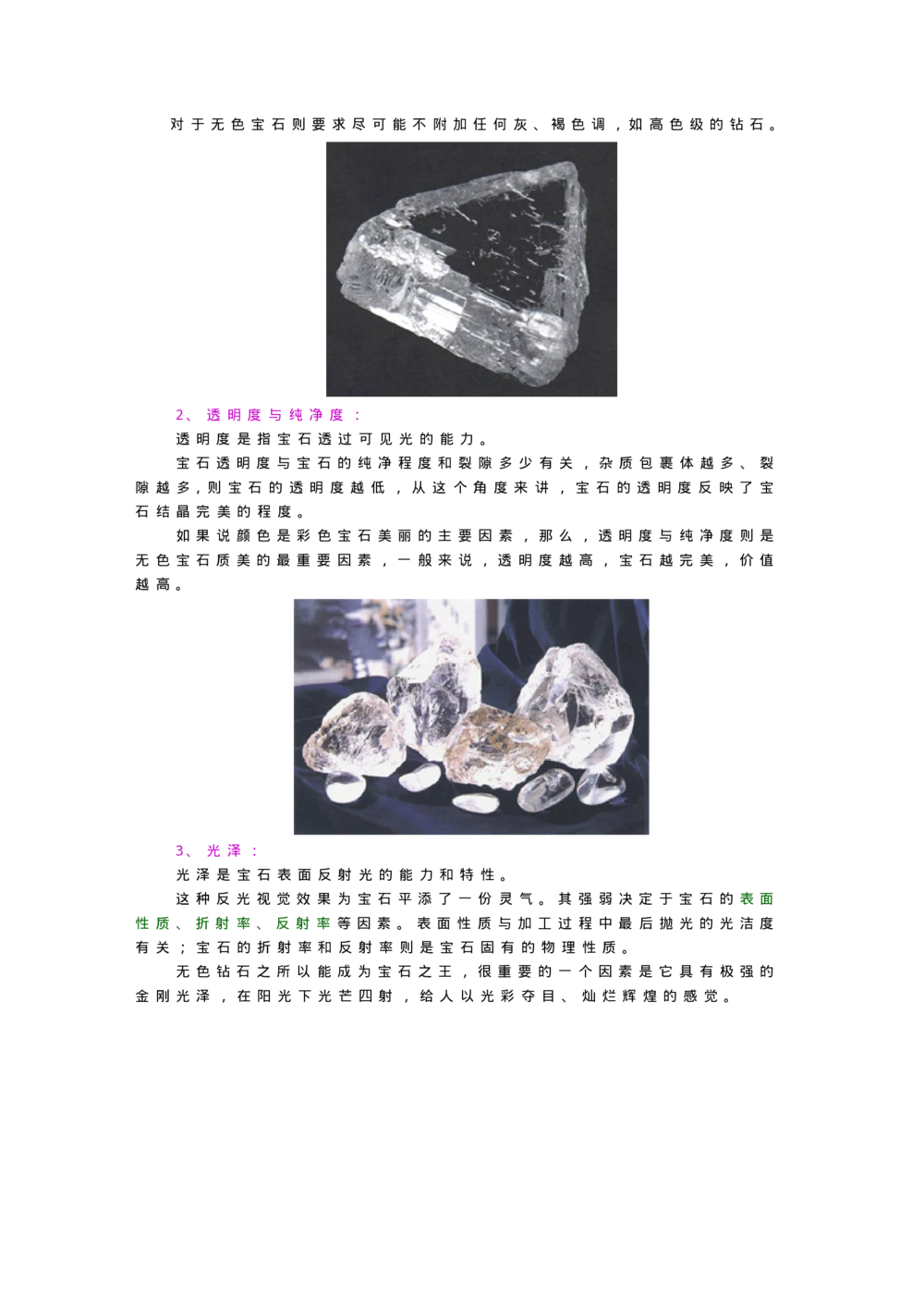 宝玉石鉴赏01宝石概论_X018-玉石珠宝鉴定教程最新合集_5、玉石鉴定专题全套课程_玉石电子书_宝玉石鉴赏
