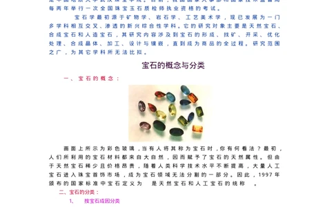 宝玉石鉴赏01宝石概论_X018-玉石珠宝鉴定教程最新合集_5、玉石鉴定专题全套课程_玉石电子书_宝玉石鉴赏