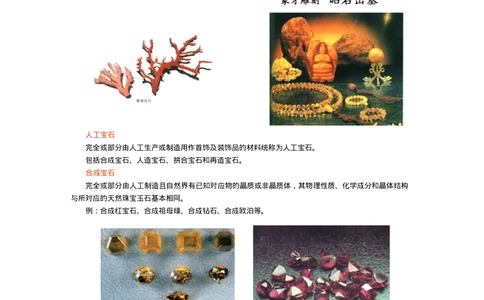 宝玉石鉴赏01宝石概论_X018-玉石珠宝鉴定教程最新合集_5、玉石鉴定专题全套课程_玉石电子书_宝玉石鉴赏