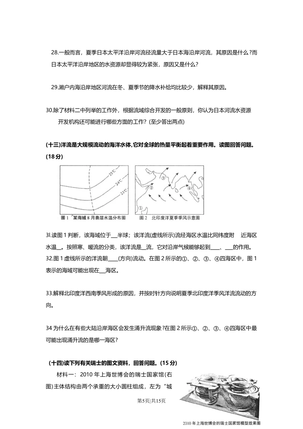 2009年高考地理试卷（上海）（解析卷）_地理历年高考真题_新&middot;Word版2008-2025&middot;高考地理真题_地理（按试卷类型分类）2008-2025_自主命题卷&middot;地理（2008-2025）