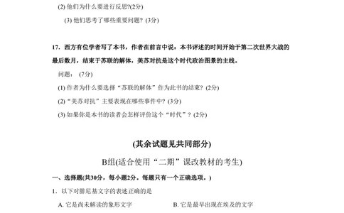 2008年高考历史试卷（上海）（空白卷）_历史历年高考真题_新&middot;PDF版2008-2025&middot;高考历史真题_历史（按年份分类）2008-2025_2008&middot;历史高考真题