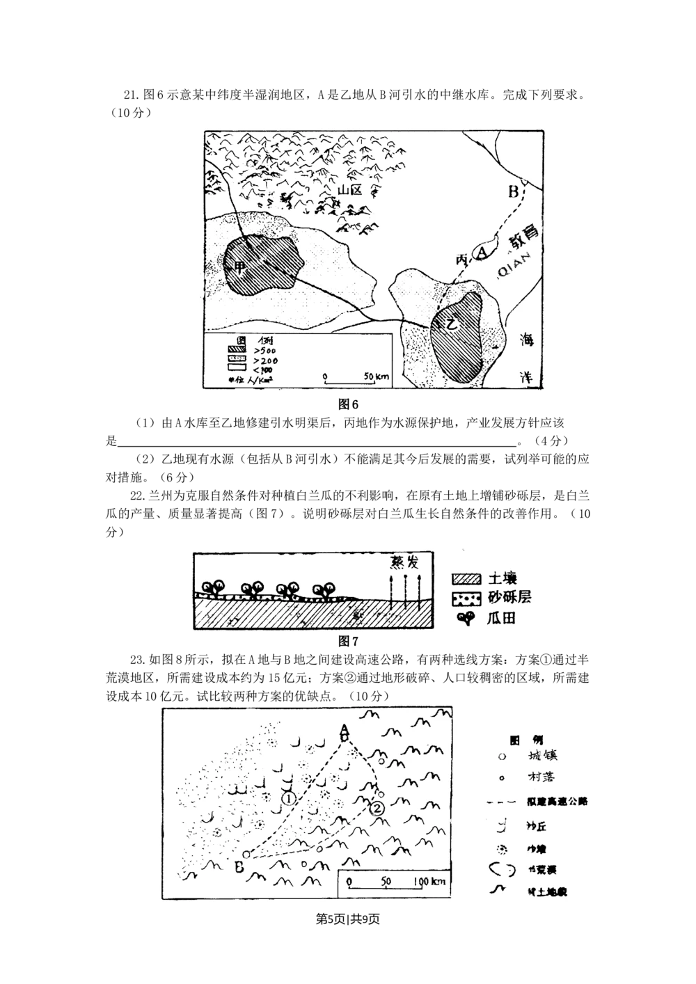 2008年高考地理试卷（海南）（解析卷）_地理历年高考真题_新&middot;Word版2008-2025&middot;高考地理真题_地理（按省份分类）2008-2025_2008-2024&middot;（海南）地理高考真题