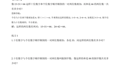 第25讲拆数游戏_小学奥数举一反三1-6年级相关课程_2二年级奥数《举一反三》_2二年级奥数（38讲）《举一反三》