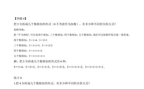 第25讲拆数游戏_小学奥数举一反三1-6年级相关课程_2二年级奥数《举一反三》_2二年级奥数（38讲）《举一反三》