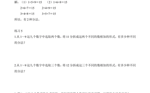 第25讲拆数游戏_小学奥数举一反三1-6年级相关课程_2二年级奥数《举一反三》_2二年级奥数（38讲）《举一反三》