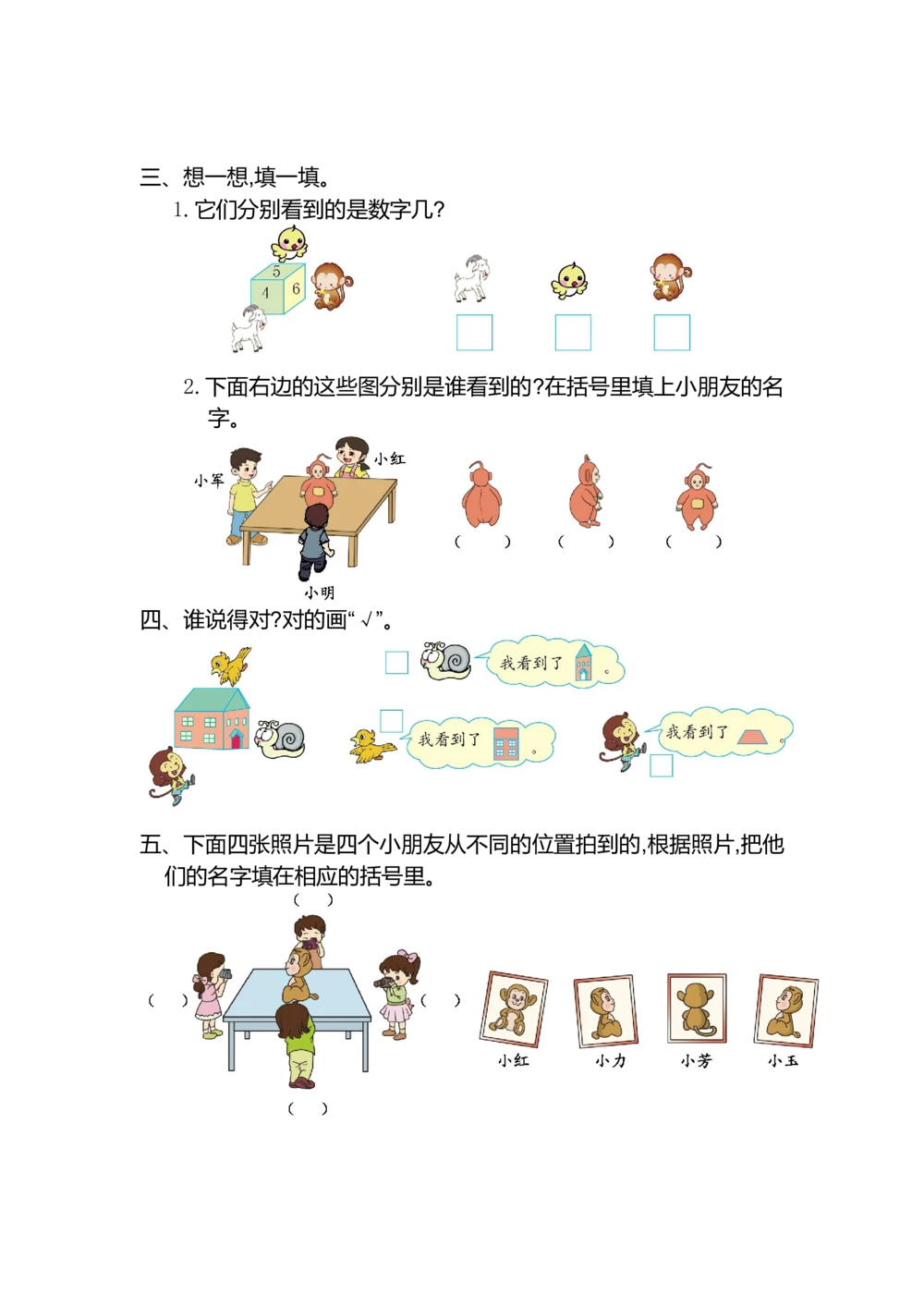 第五单元测试卷（一）_小学试卷大合集_二年级数学上册（单元期中期末试卷）_人教版二年级数学上册单元期中期末测试卷_第五单元观察物体（一）