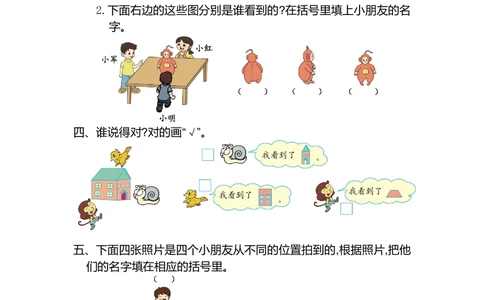 第五单元测试卷（一）_小学试卷大合集_二年级数学上册（单元期中期末试卷）_人教版二年级数学上册单元期中期末测试卷_第五单元观察物体（一）