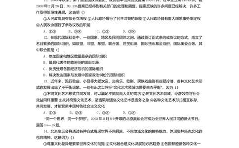 2008年高考政治试卷（海南）（解析卷）_政治历年高考真题_新&middot;Word版2008-2025&middot;高考政治真题_政治（按年份分类）2008-2025_2008&middot;政治高考真题