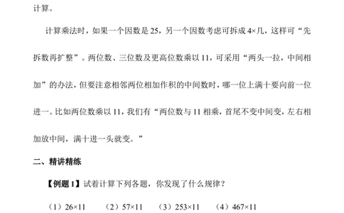 第09讲乘法速算_小学奥数举一反三1-6年级相关课程_3三年级奥数《举一反三》_3三年级奥数（40讲）《举一反三》