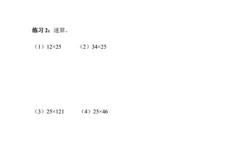 第09讲乘法速算_小学奥数举一反三1-6年级相关课程_3三年级奥数《举一反三》_3三年级奥数（40讲）《举一反三》