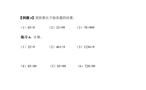 第09讲乘法速算_小学奥数举一反三1-6年级相关课程_3三年级奥数《举一反三》_3三年级奥数（40讲）《举一反三》