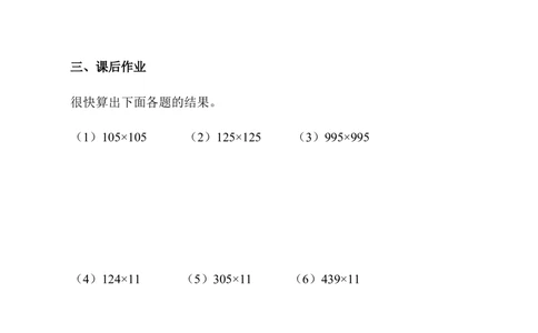 第09讲乘法速算_小学奥数举一反三1-6年级相关课程_3三年级奥数《举一反三》_3三年级奥数（40讲）《举一反三》
