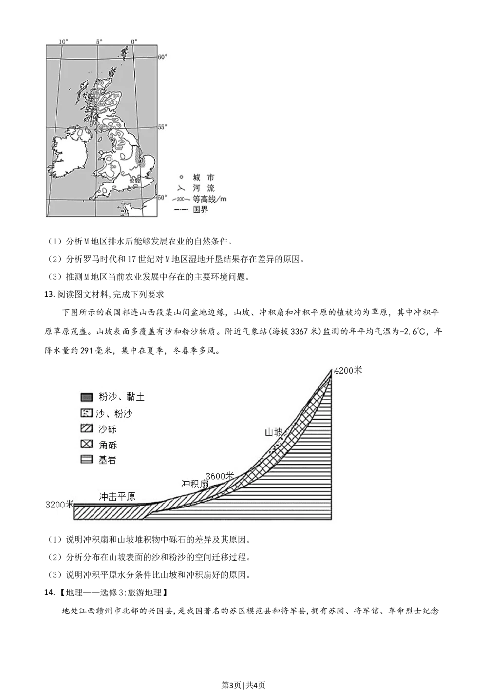 2021年高考地理试卷（全国甲卷）（空白卷）_历年高考真题合集_地理历年高考真题_新&middot;Word版2008-2025&middot;高考地理真题_地理（按省份分类）2008-2025_2008-2025&middot;（广西）地理高考真题