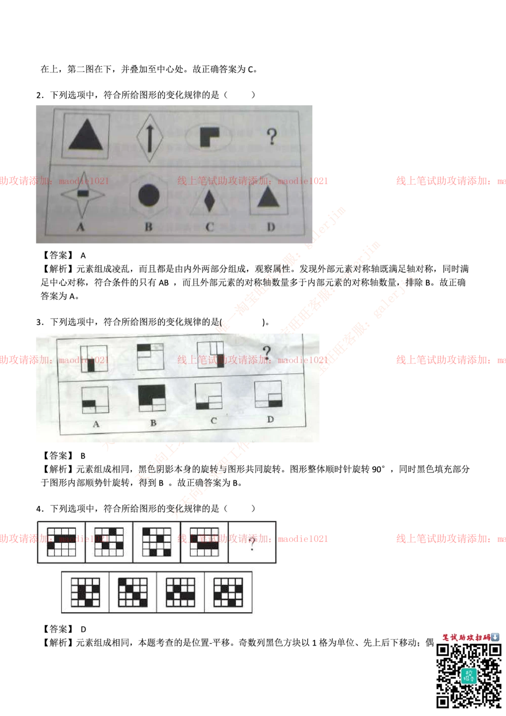 0-中国农业发展银行2014年校园招聘笔试试题真题及答案解析_2025春招题库汇总_银行题库-1_银行全套上岸资料_各银行笔试真题_农业发展银行上岸资料_0-中国农业发展银行历年笔试真题(12-15年)
