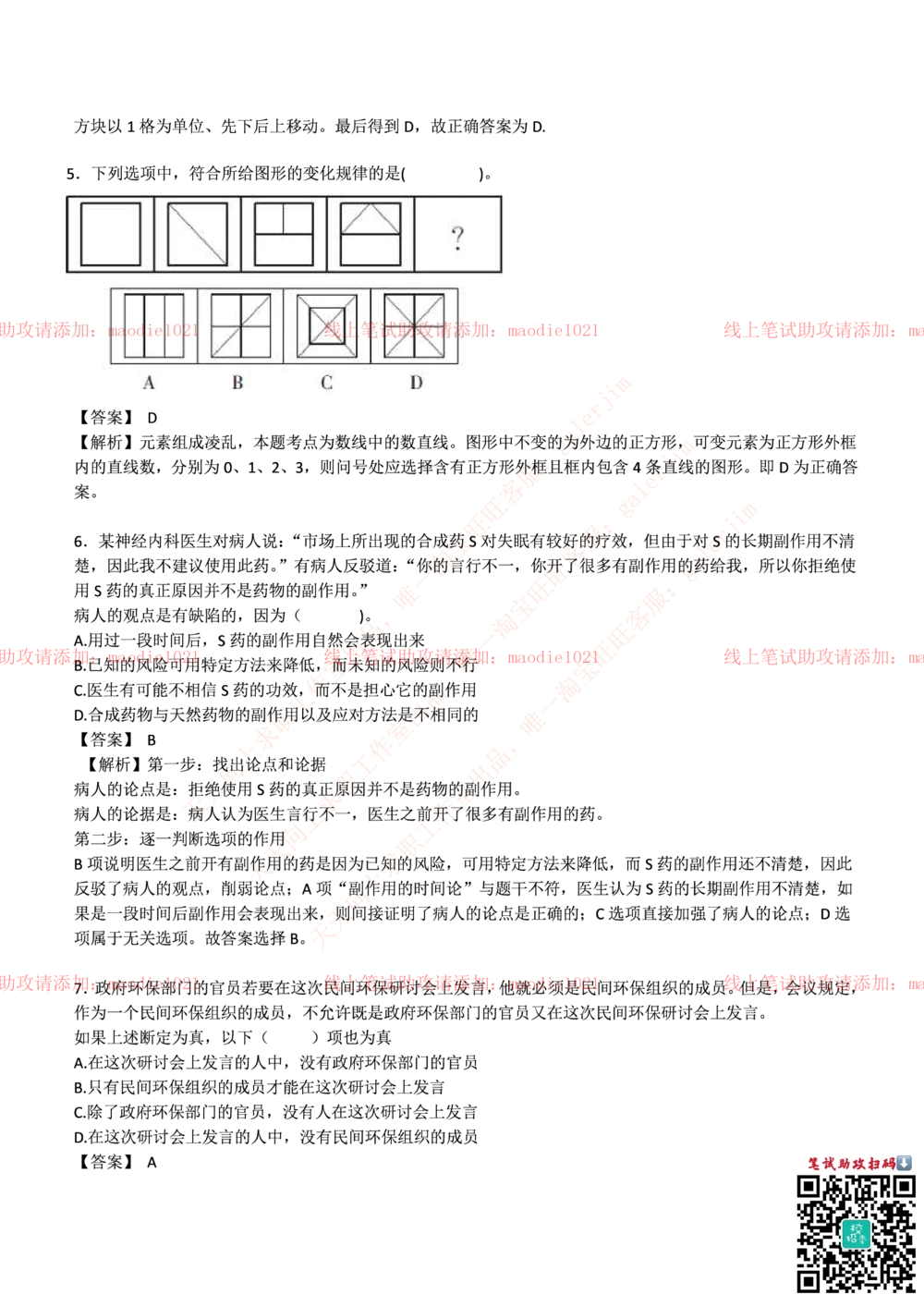 0-中国农业发展银行2014年校园招聘笔试试题真题及答案解析_2025春招题库汇总_银行题库-1_银行全套上岸资料_各银行笔试真题_农业发展银行上岸资料_0-中国农业发展银行历年笔试真题(12-15年)