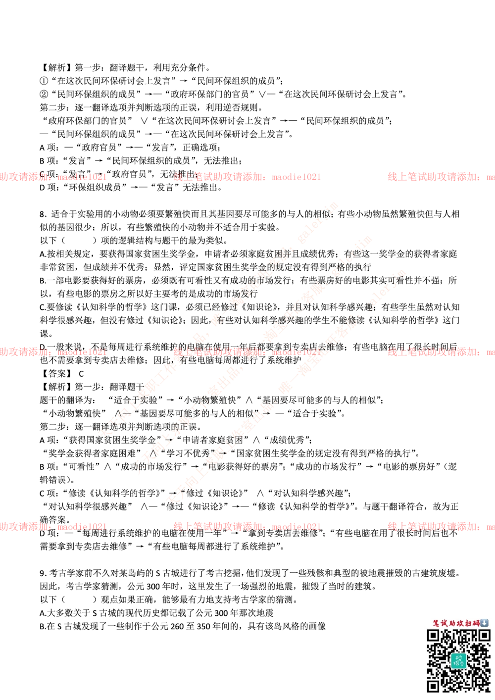 0-中国农业发展银行2014年校园招聘笔试试题真题及答案解析_2025春招题库汇总_银行题库-1_银行全套上岸资料_各银行笔试真题_农业发展银行上岸资料_0-中国农业发展银行历年笔试真题(12-15年)