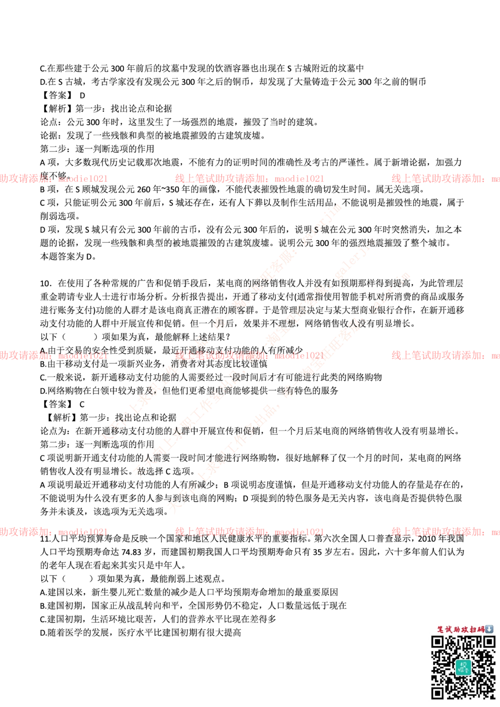 0-中国农业发展银行2014年校园招聘笔试试题真题及答案解析_2025春招题库汇总_银行题库-1_银行全套上岸资料_各银行笔试真题_农业发展银行上岸资料_0-中国农业发展银行历年笔试真题(12-15年)