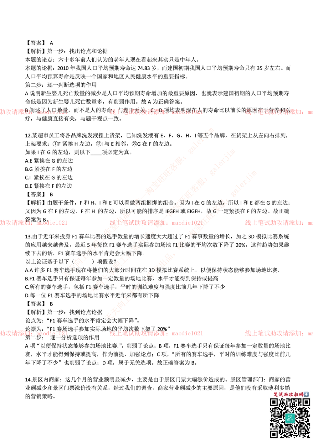 0-中国农业发展银行2014年校园招聘笔试试题真题及答案解析_2025春招题库汇总_银行题库-1_银行全套上岸资料_各银行笔试真题_农业发展银行上岸资料_0-中国农业发展银行历年笔试真题(12-15年)